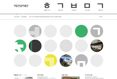 한글박물관
