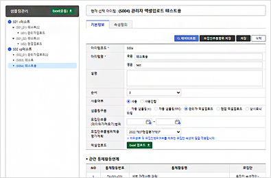 샘플링 아이템 관리